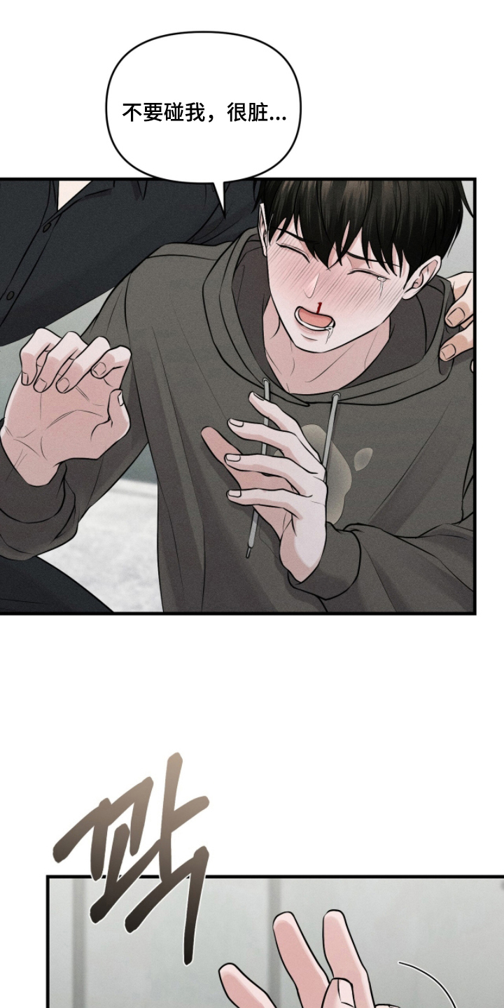 饥饿之都漫画,第12章：不会让你离开2图