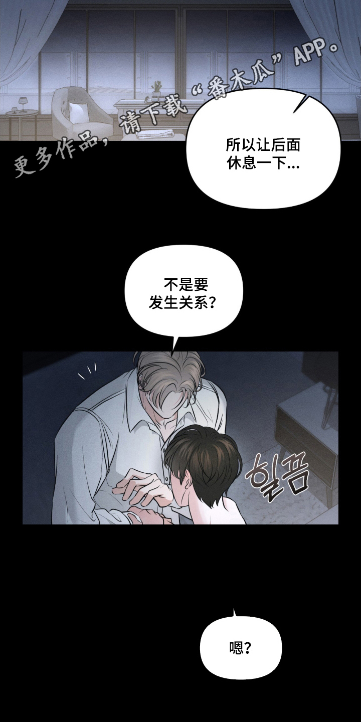 洁成是哪家公司的漫画,第2章：谢谢你的担心4图