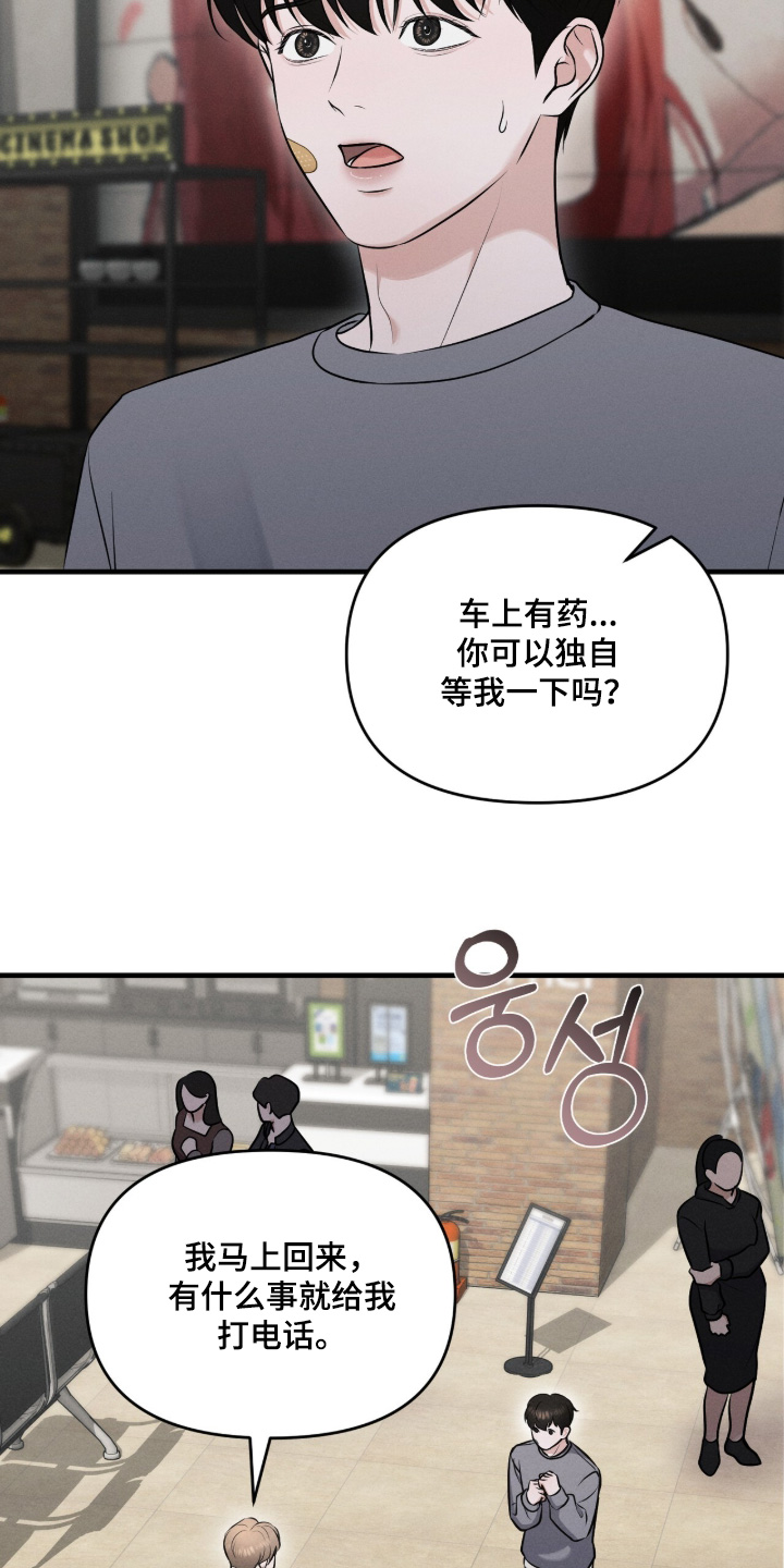 饥饿的你漫画,第23章：搞砸了4图