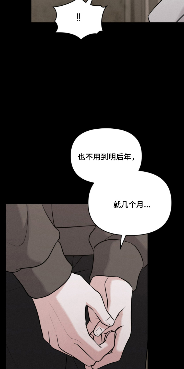 饥饿的郭漫画,第17章：留下来2图