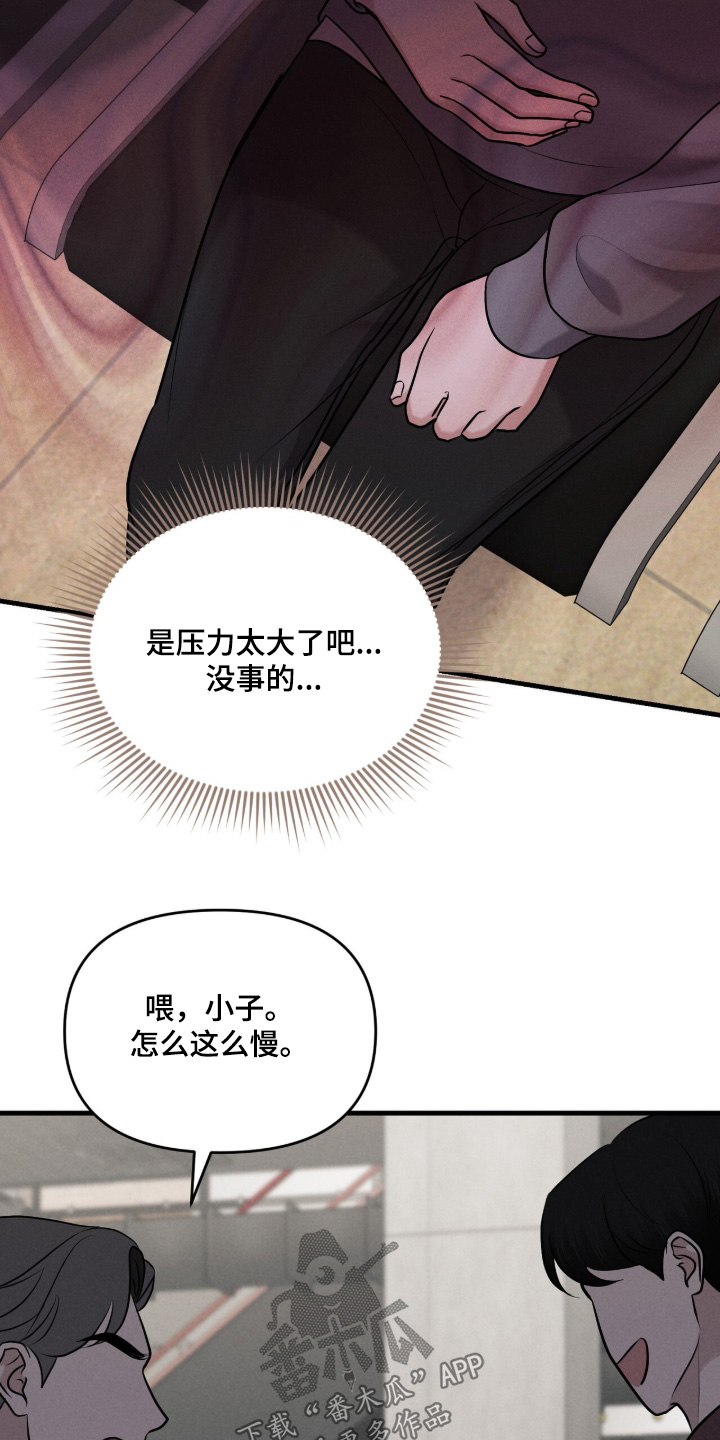 饥饿的你漫画,第23章：搞砸了3图