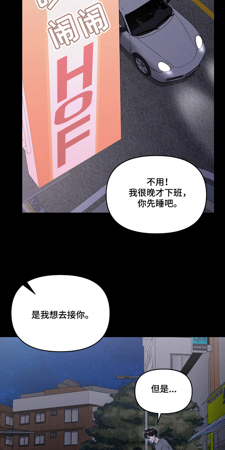 饥饿城市的温柔作者漫画,第14章：一会见4图