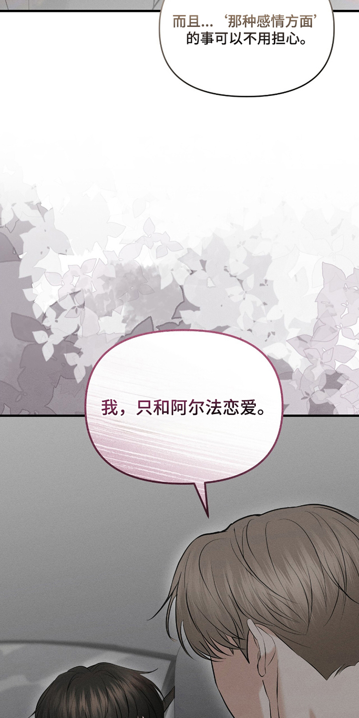 饥饿的你漫画,第16章：名字1图