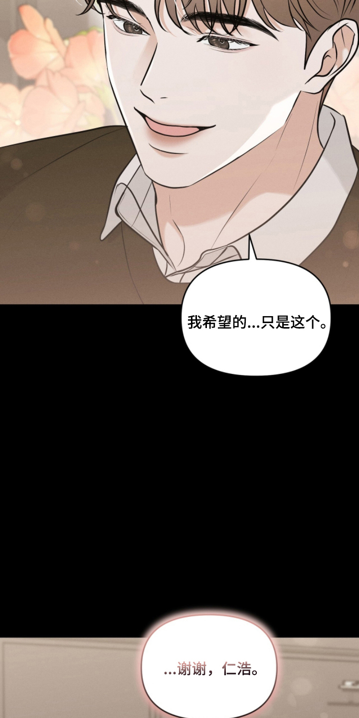 饥饿的郭漫画,第17章：留下来5图