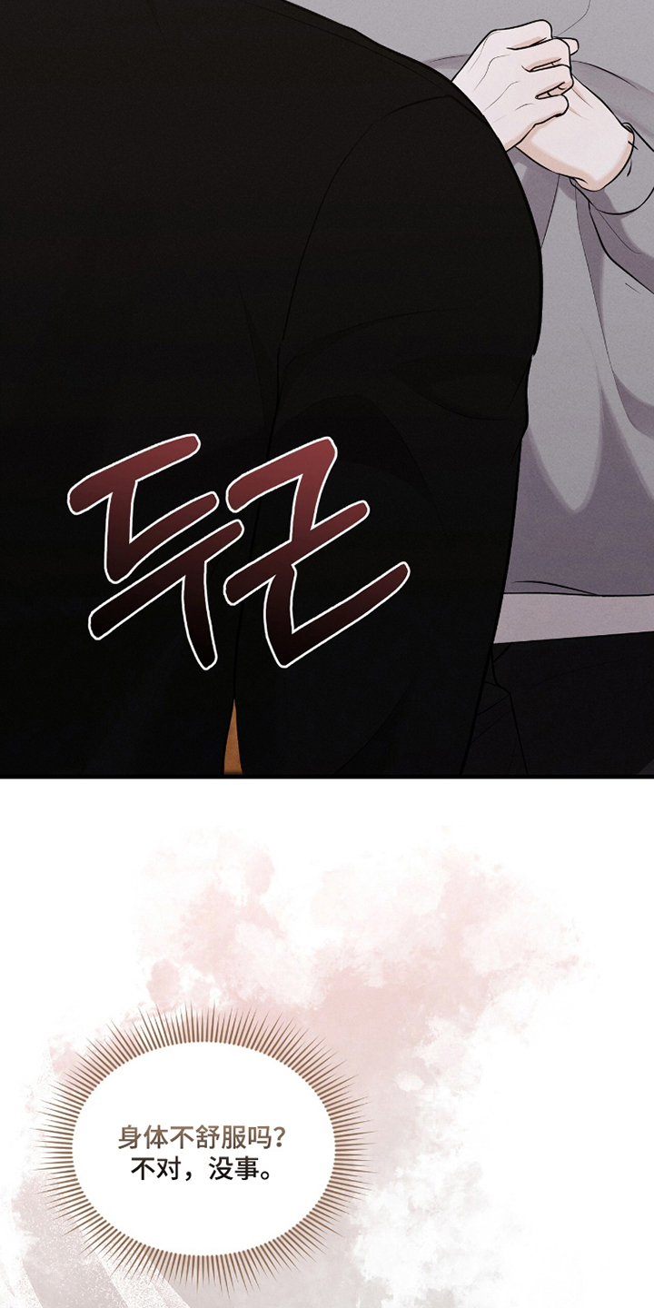 洁成是哪家公司的漫画,第20章：心跳加速5图