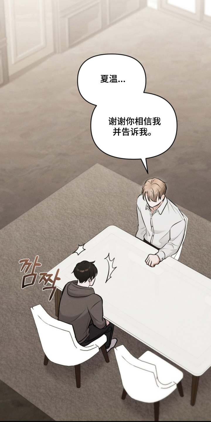 饥饿的你漫画,第19章：症状5图