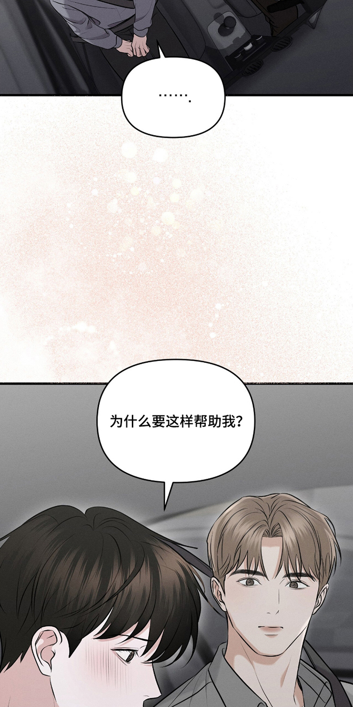 饥饿的你漫画,第16章：名字3图