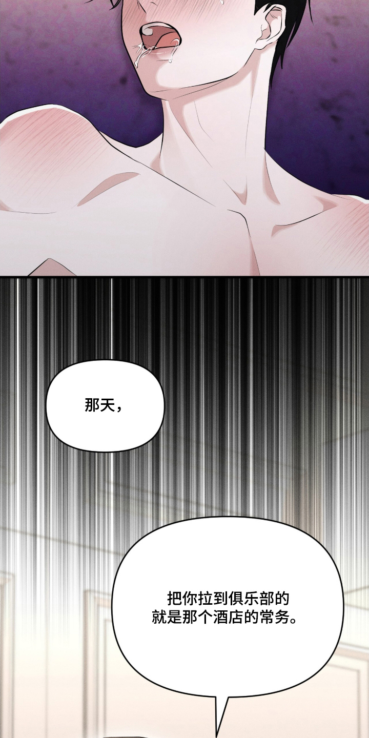 饥饿城市的温柔作者漫画,第9章：不要去2图