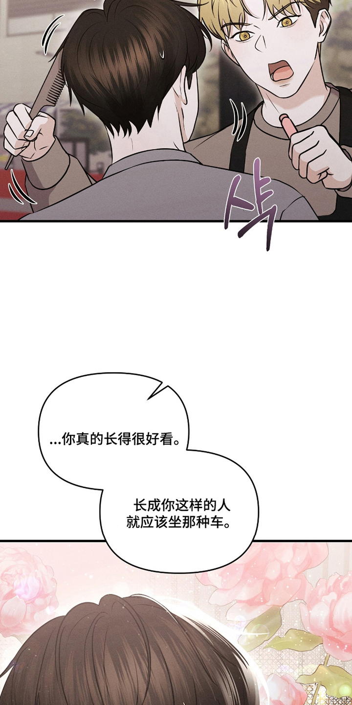 饥饿城市的温柔作者漫画,第15章：接送2图