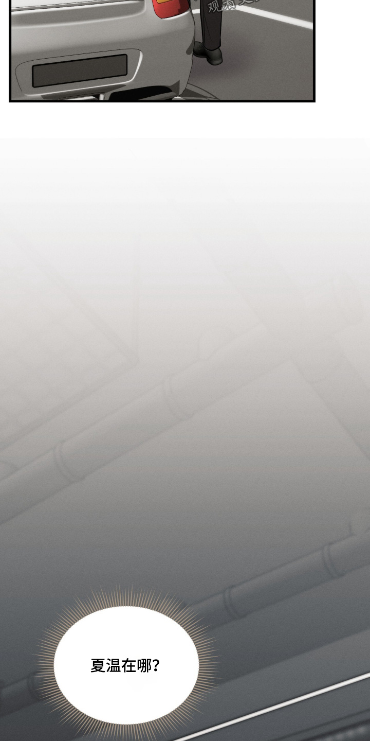 饥饿的你漫画,第23章：搞砸了1图