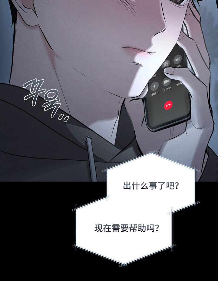 饥饿的你漫画,第6章：需要帮助吗3图