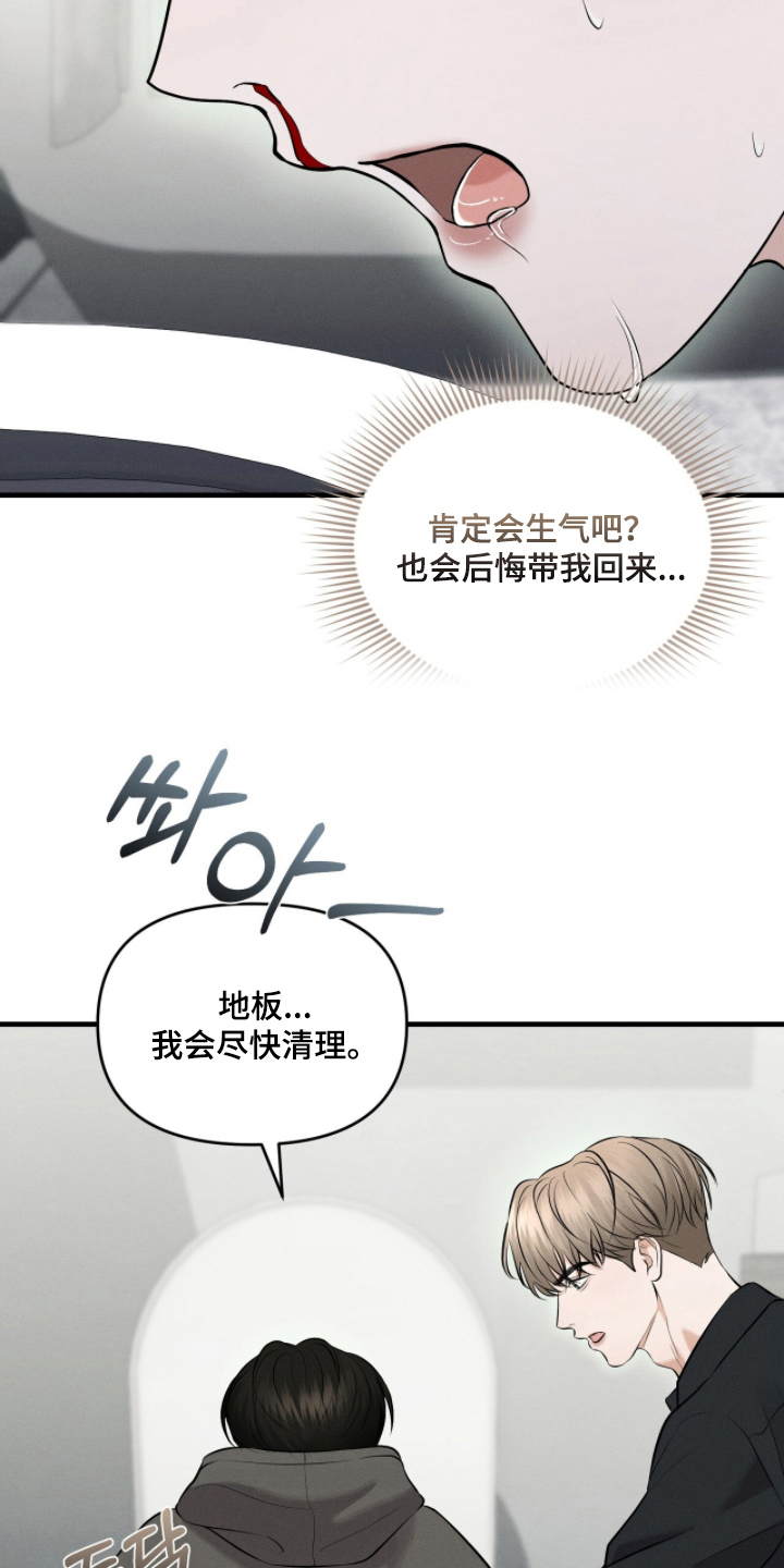 饥饿之都漫画,第12章：不会让你离开5图