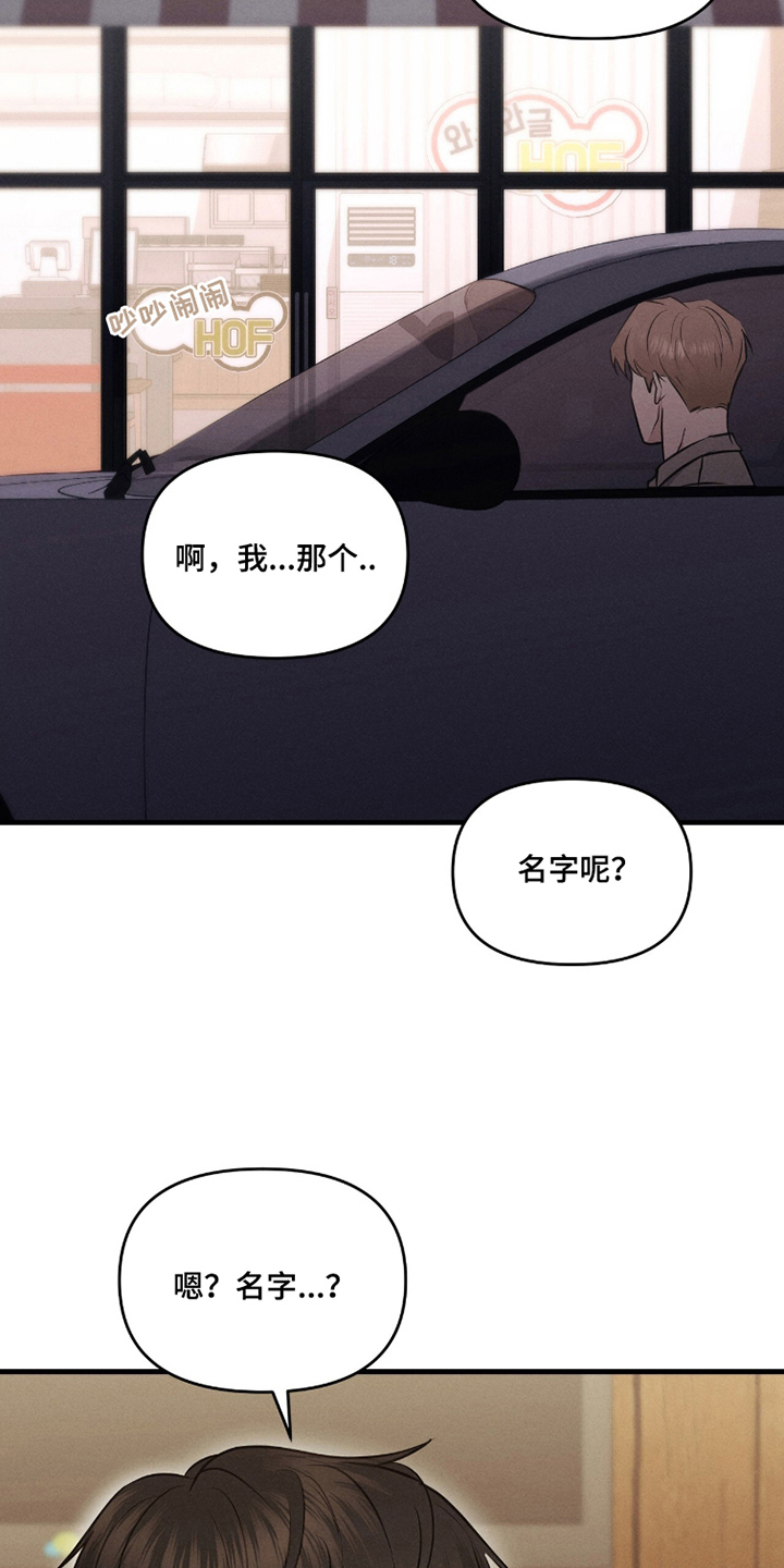 饥饿城市的温柔作者漫画,第15章：接送4图