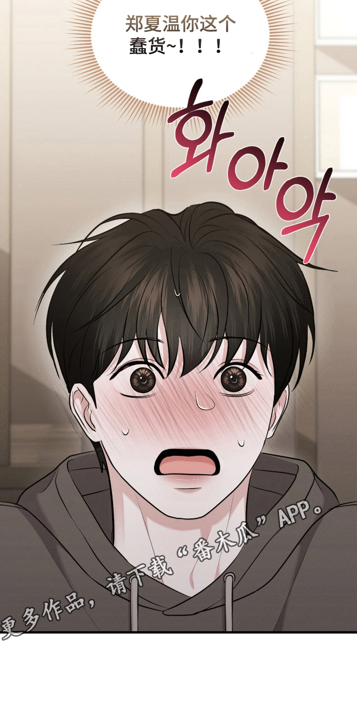 饥饿的你漫画,第11章：社区的哥哥5图