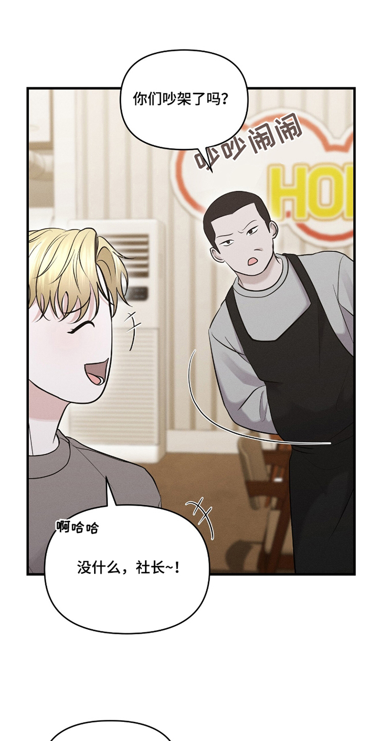 饥饿城市的温柔作者漫画,第14章：一会见4图