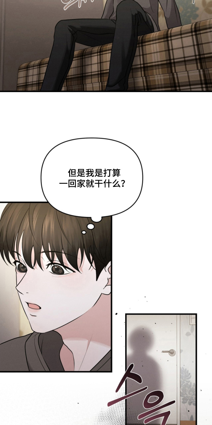 饥饿城市的温柔漫画,第5章：是谁？5图