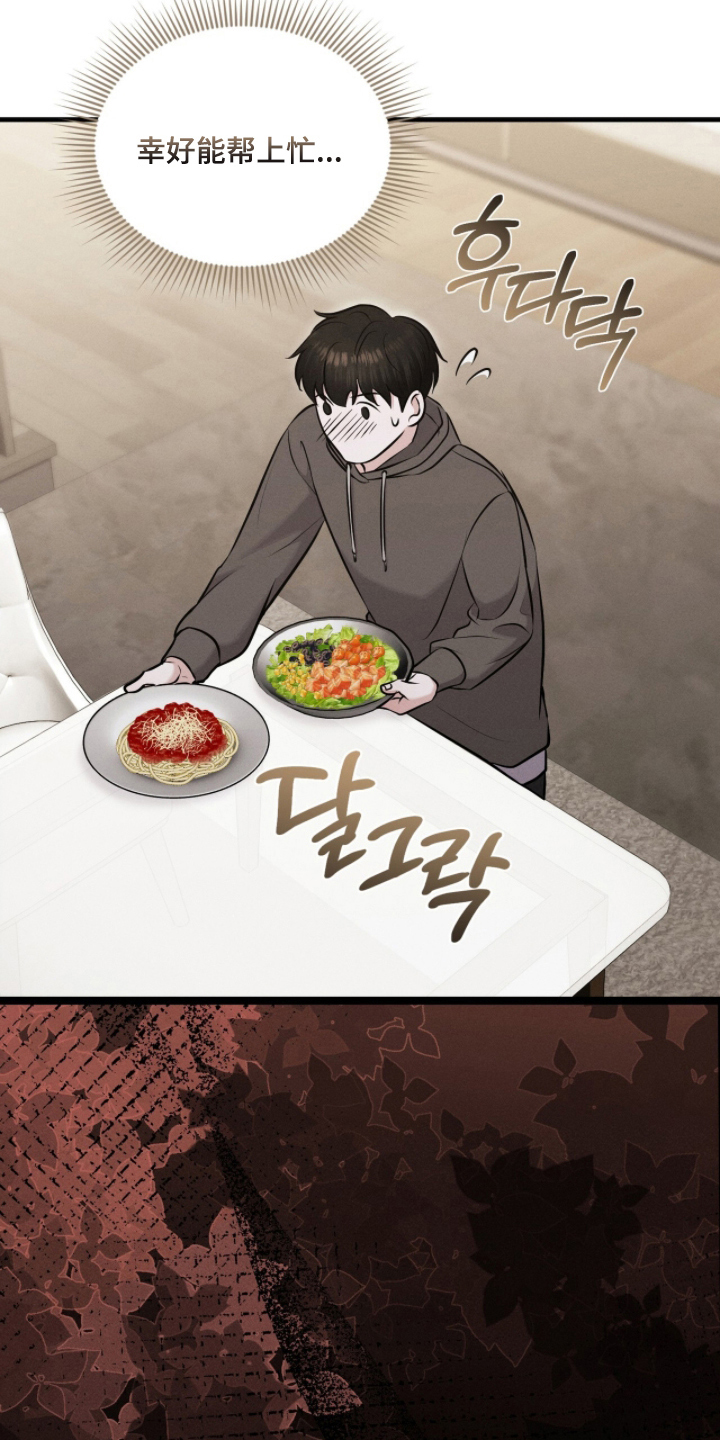 饥饿城市的温柔作者漫画,第18章：肚子饿4图