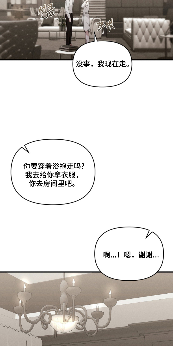 饥饿城市视频漫画,第3章：被抛弃了5图