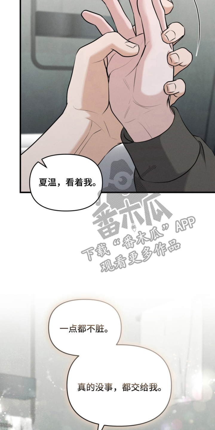 饥饿之都漫画,第12章：不会让你离开3图
