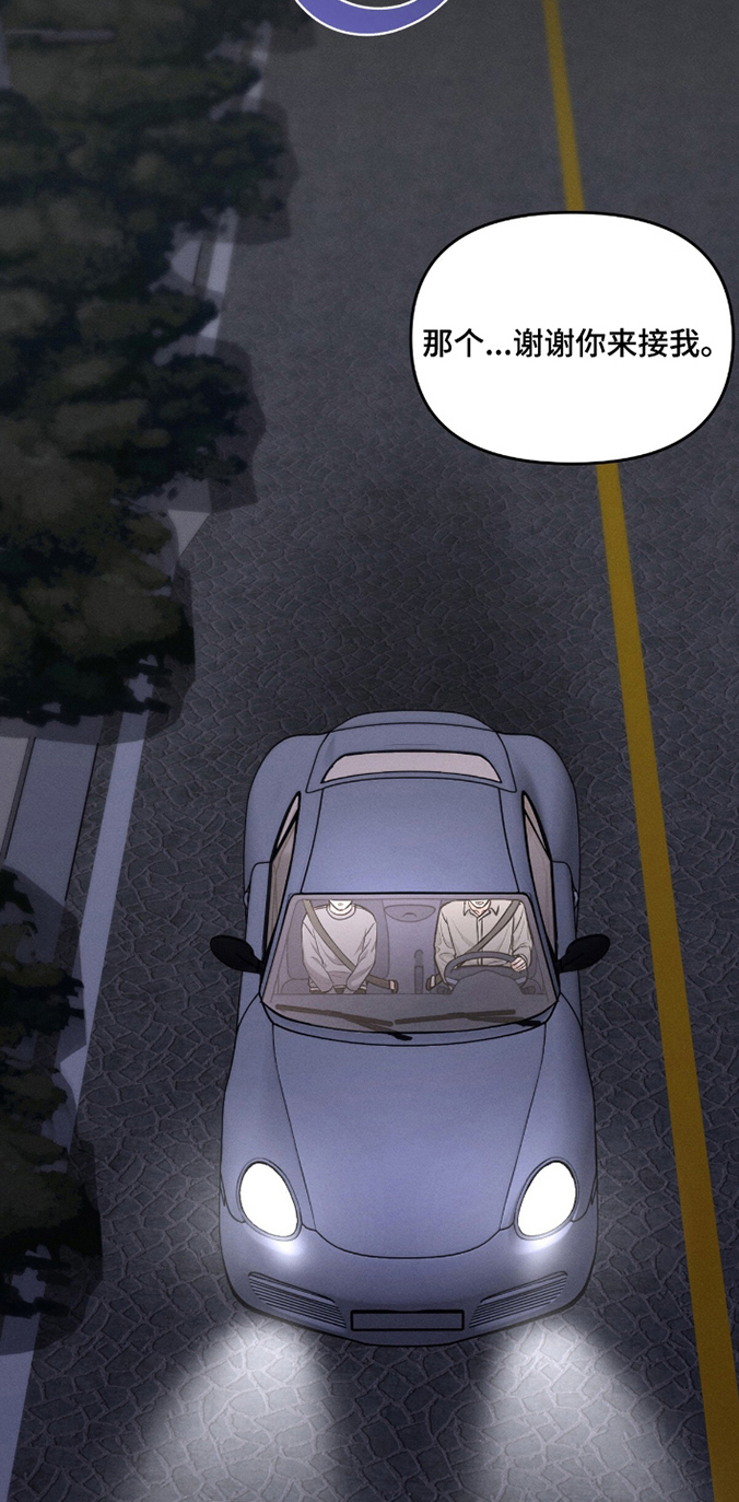 饥饿城市的温柔作者漫画,第15章：接送1图