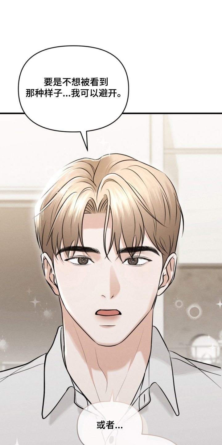 饥饿的你漫画,第19章：症状2图