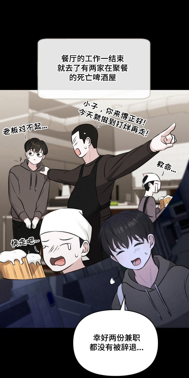 饥饿城市的温柔漫画,第5章：是谁？5图