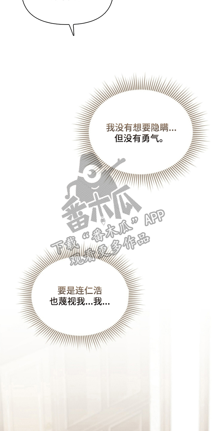 饥饿的你漫画,第19章：症状4图