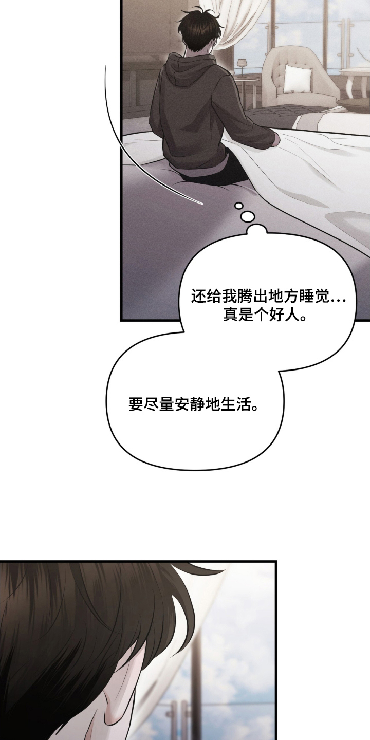 饥饿城市的温柔作者漫画,第8章：别多管闲事2图