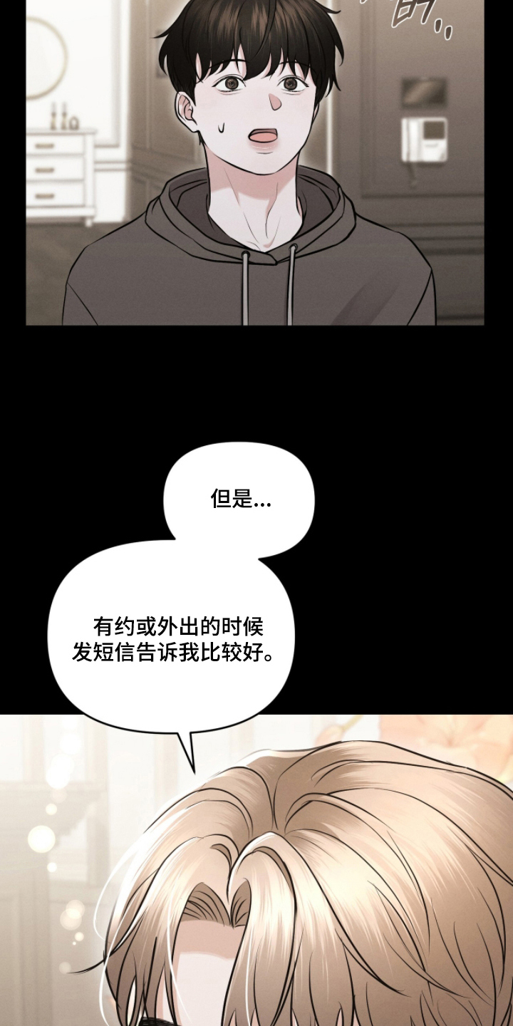 饥饿的郭漫画,第17章：留下来4图