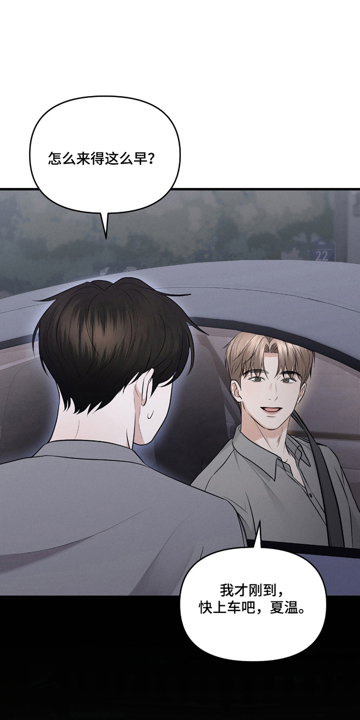 饥饿城市的温柔作者漫画,第15章：接送3图