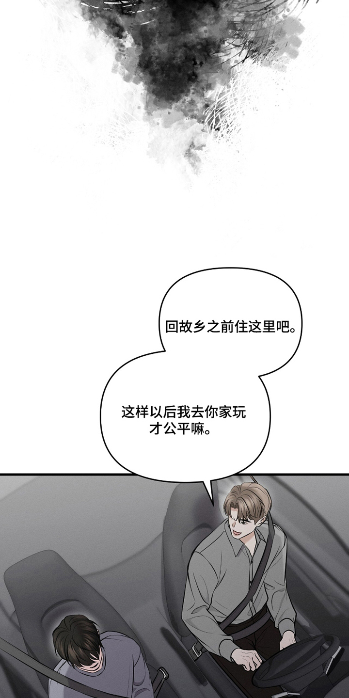饥饿的你漫画,第16章：名字2图
