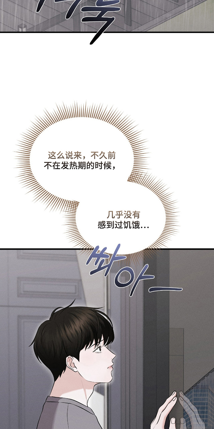 饥饿的你漫画,第19章：症状3图