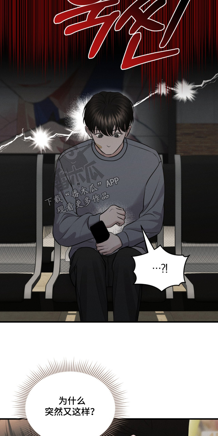 饥饿的你漫画,第23章：搞砸了5图