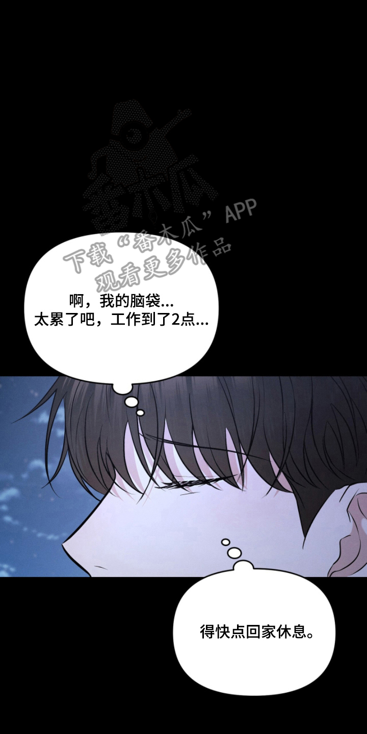 饥饿城市的温柔漫画,第5章：是谁？1图