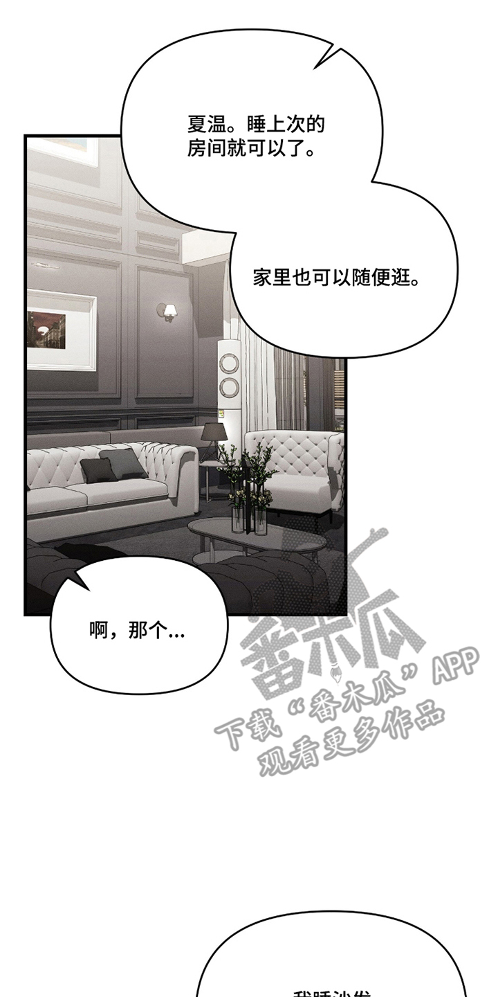 饥饿的你漫画,第7章：温柔的人3图