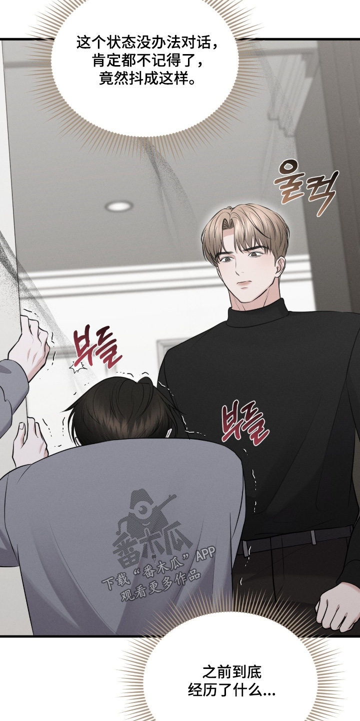 饥饿的郭漫画,第24章：不要吃了4图