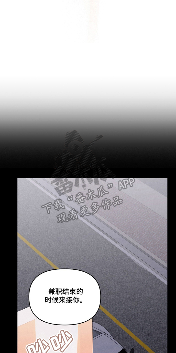 饥饿城市的温柔作者漫画,第14章：一会见3图