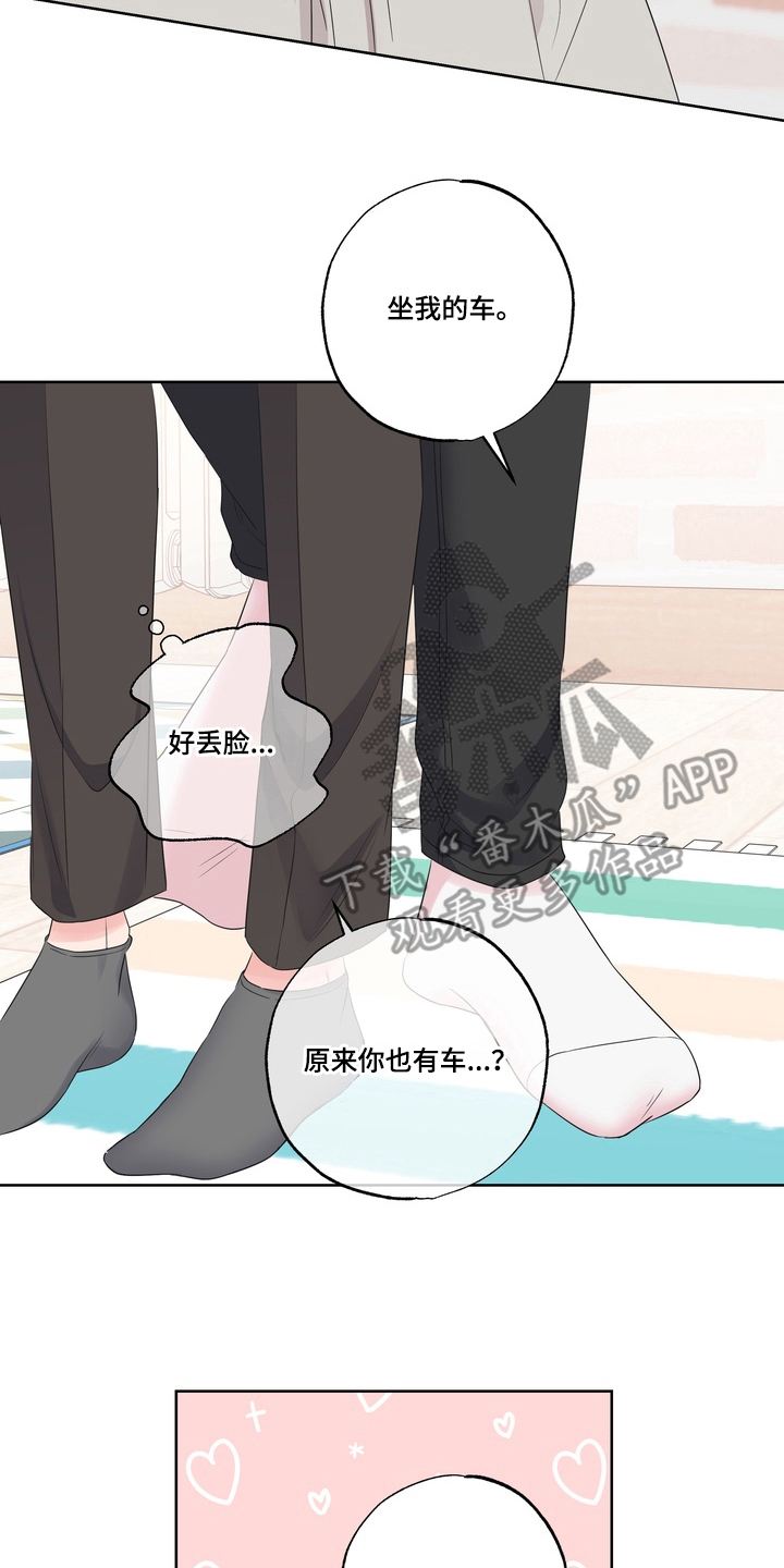 反向追星漫画,第9章：电闪雷鸣4图