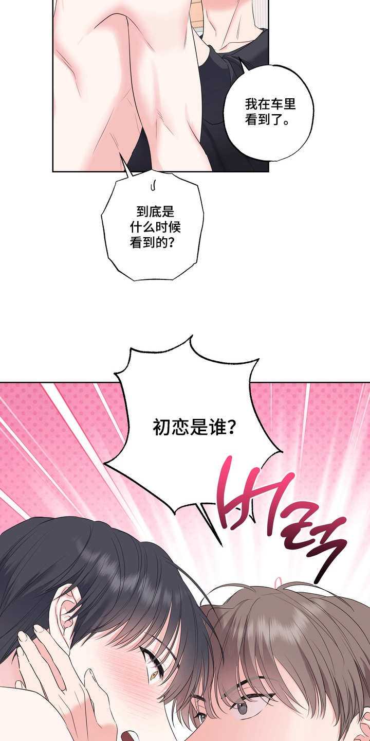 反向追星漫画,第14章：肉麻话2图