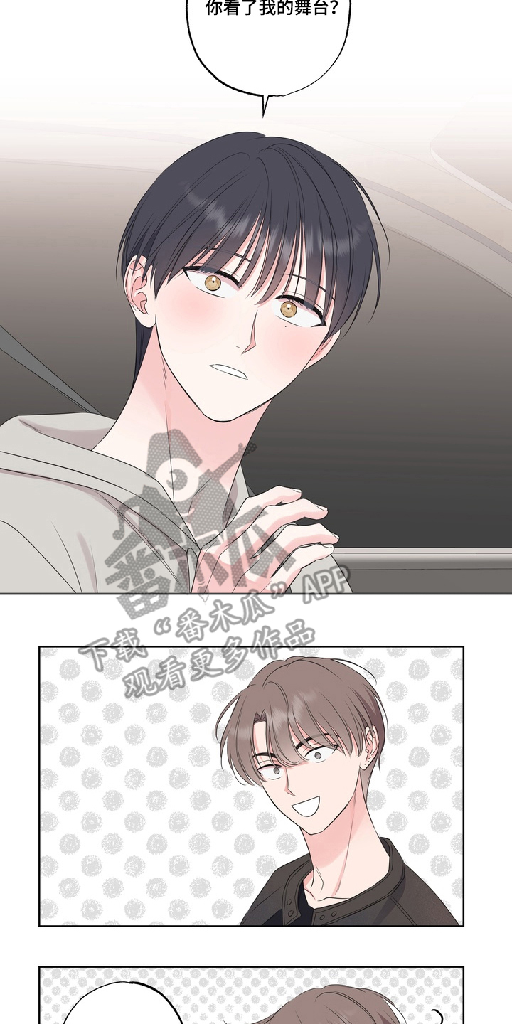 反向追星漫画,第10章：夸奖3图
