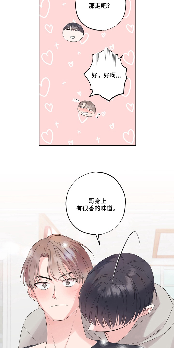 反向追星漫画,第9章：电闪雷鸣5图