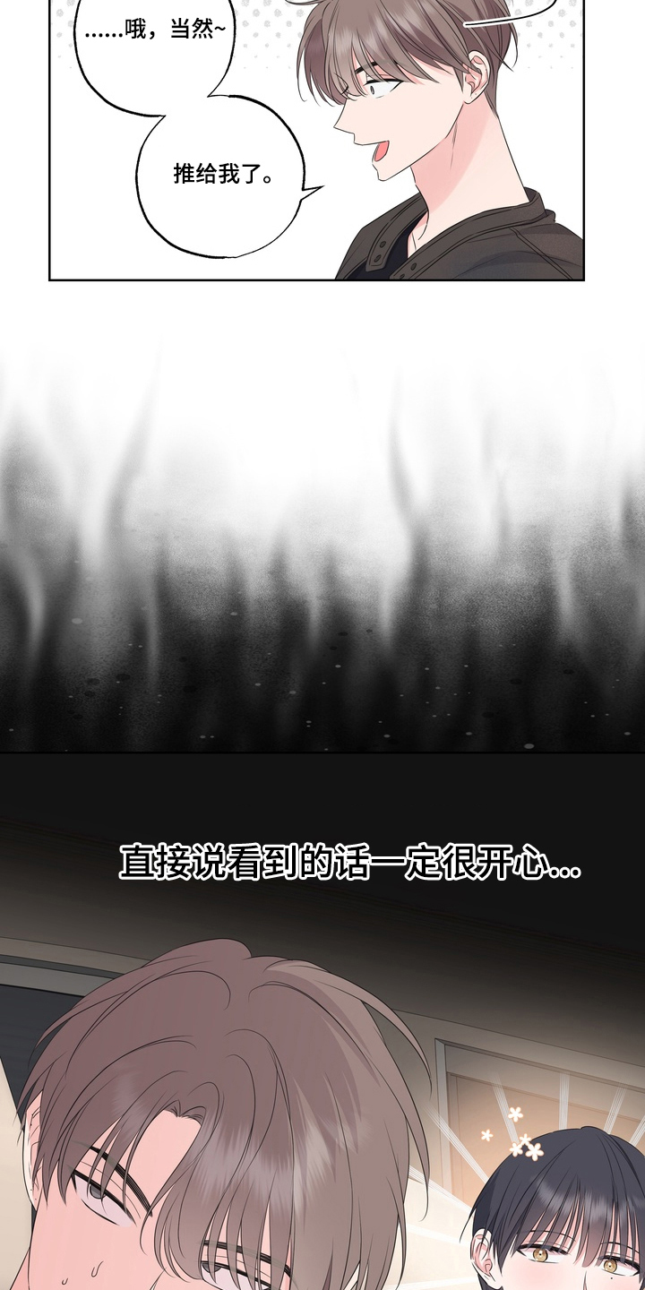 反向追星漫画,第10章：夸奖4图