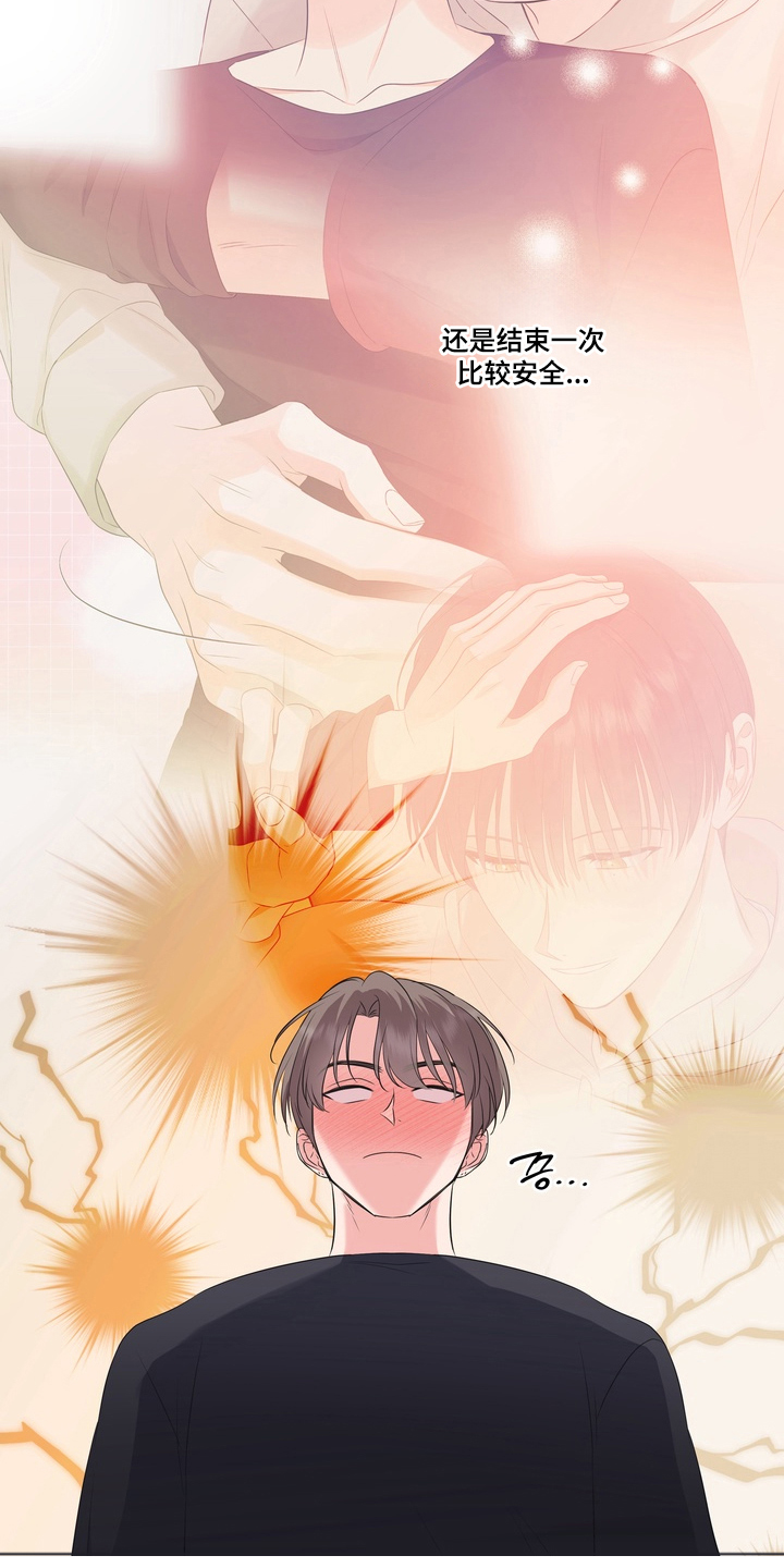反向追星漫画,第12章：速战速决3图