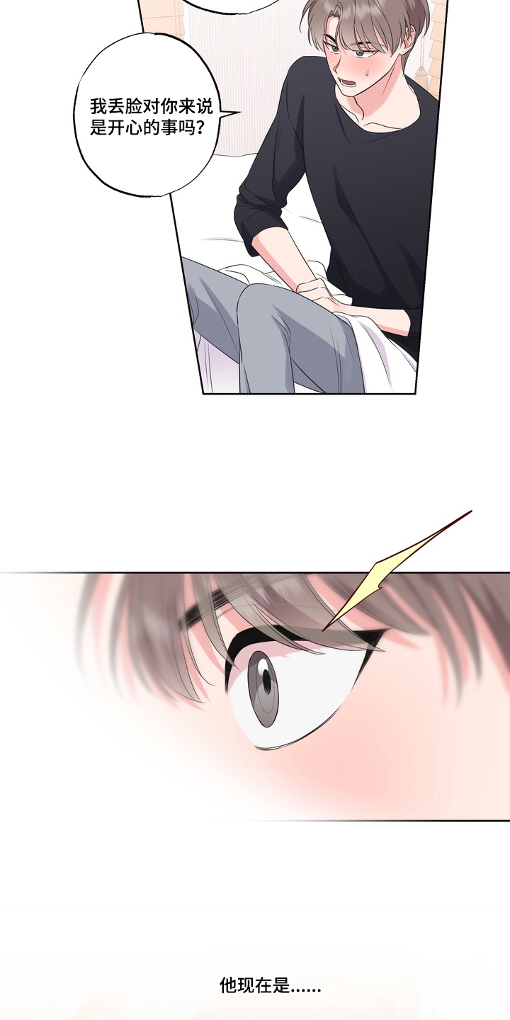 反向追星漫画,第13章：我帮你3图