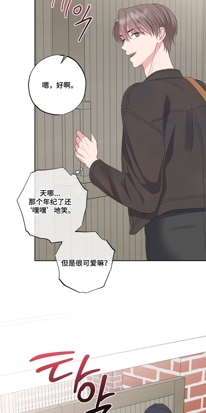 反向追星漫画,第6章：拜访2图