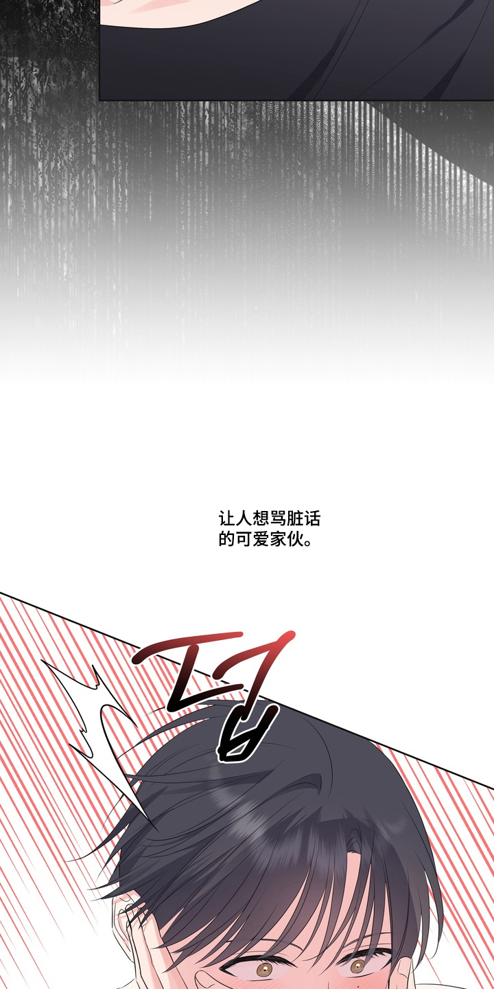 反向追星漫画,第14章：肉麻话4图