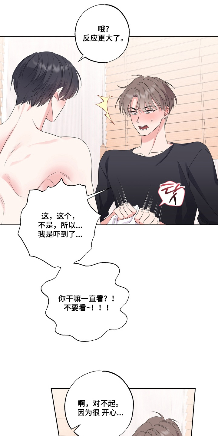反向追星漫画,第13章：我帮你2图