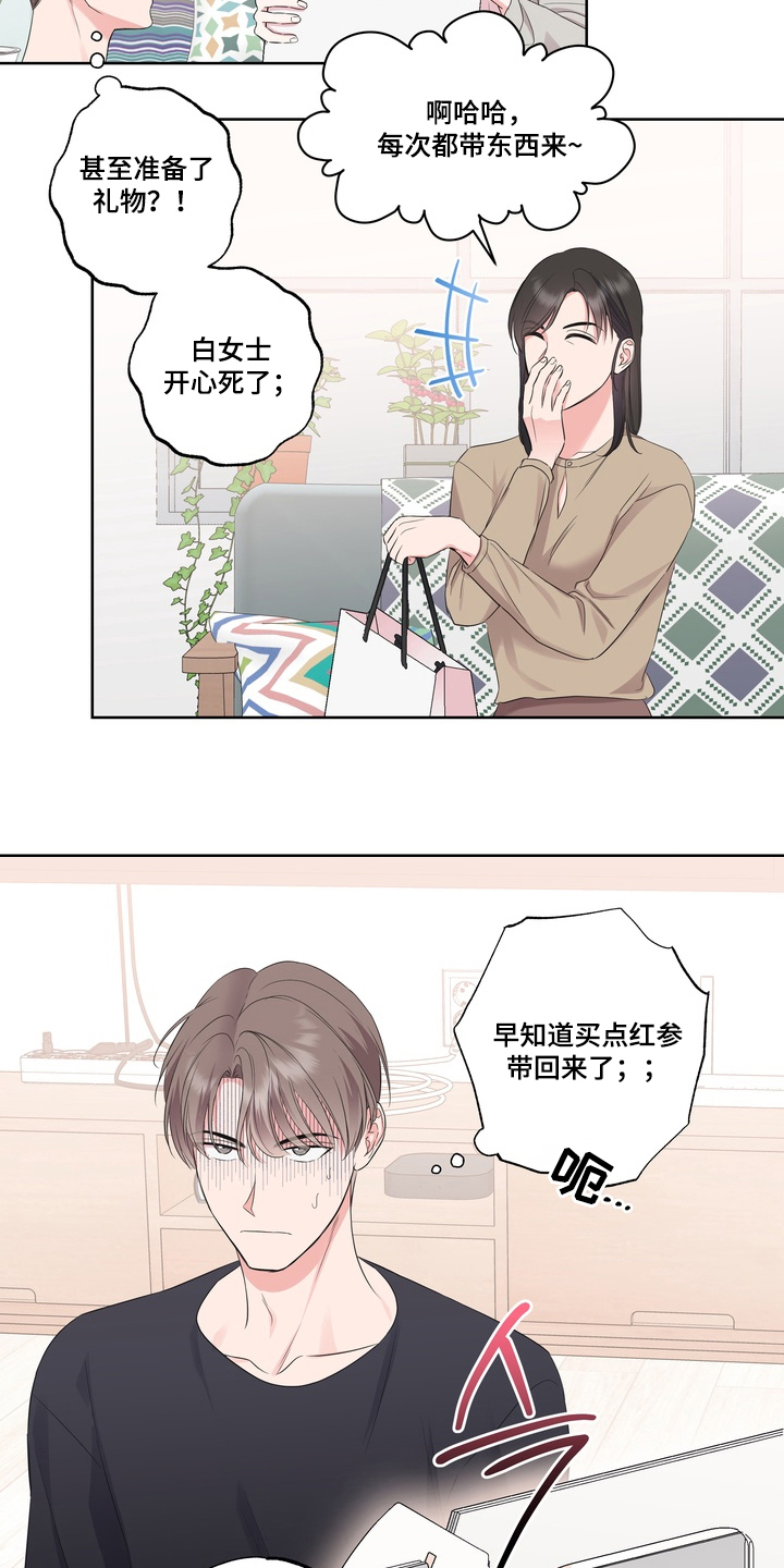 反向追星漫画,第7章：礼物2图