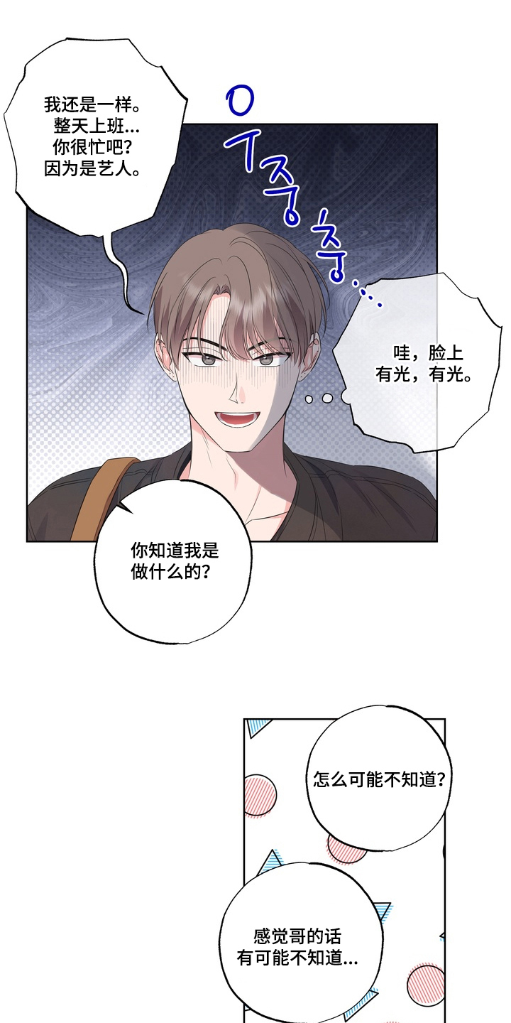 反向追星漫画,第6章：拜访5图