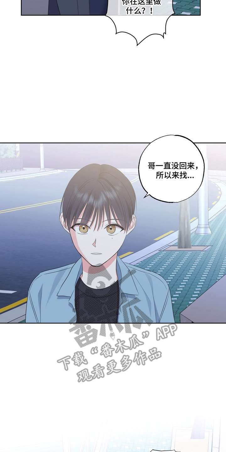 反向追星漫画,第5章：邻居小孩3图